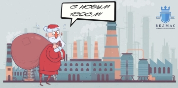 С Новым Годом 2026!